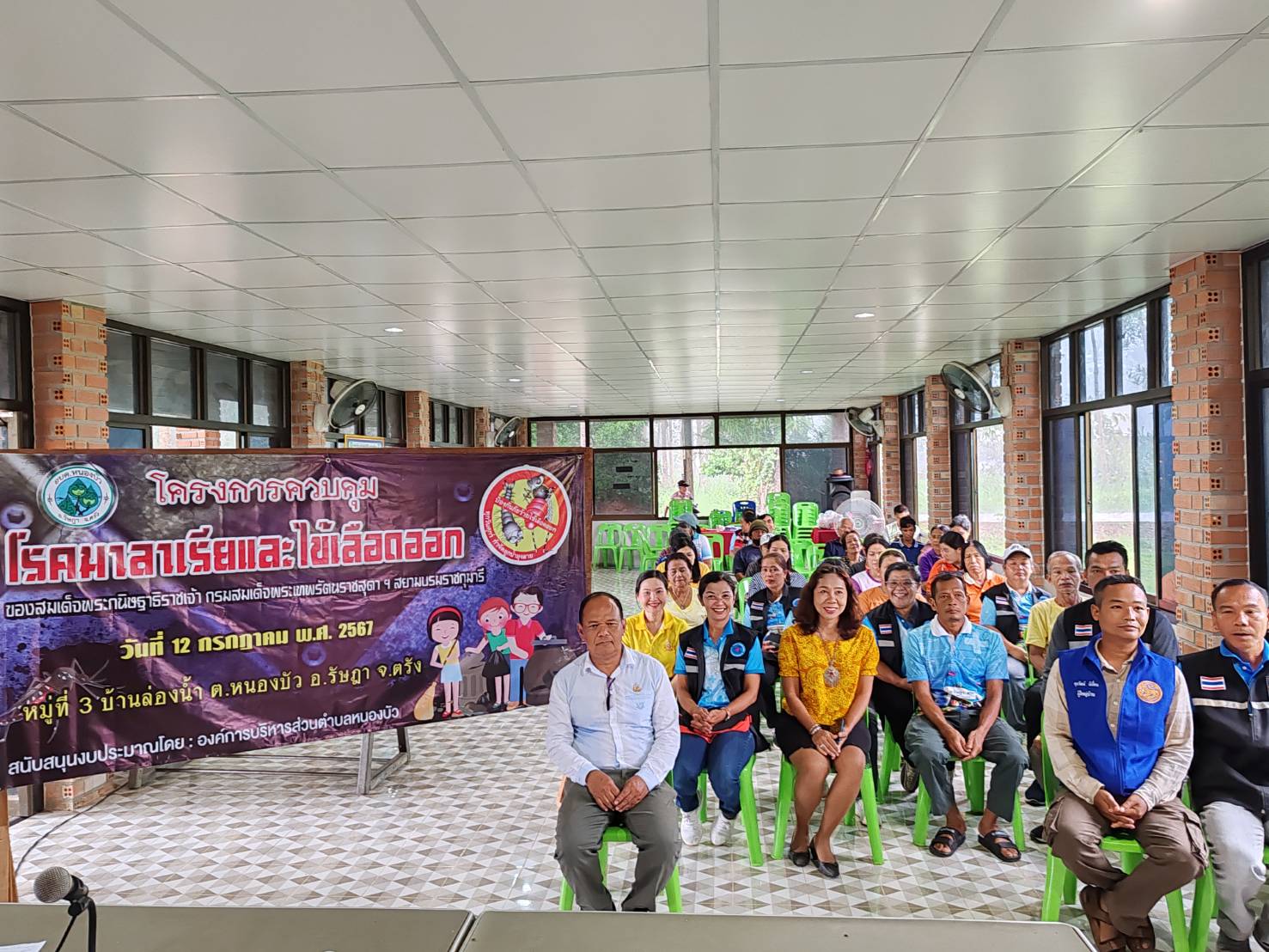 โครงการควบคุมโรคมาลาเรียฯ หมู่ที่ 3